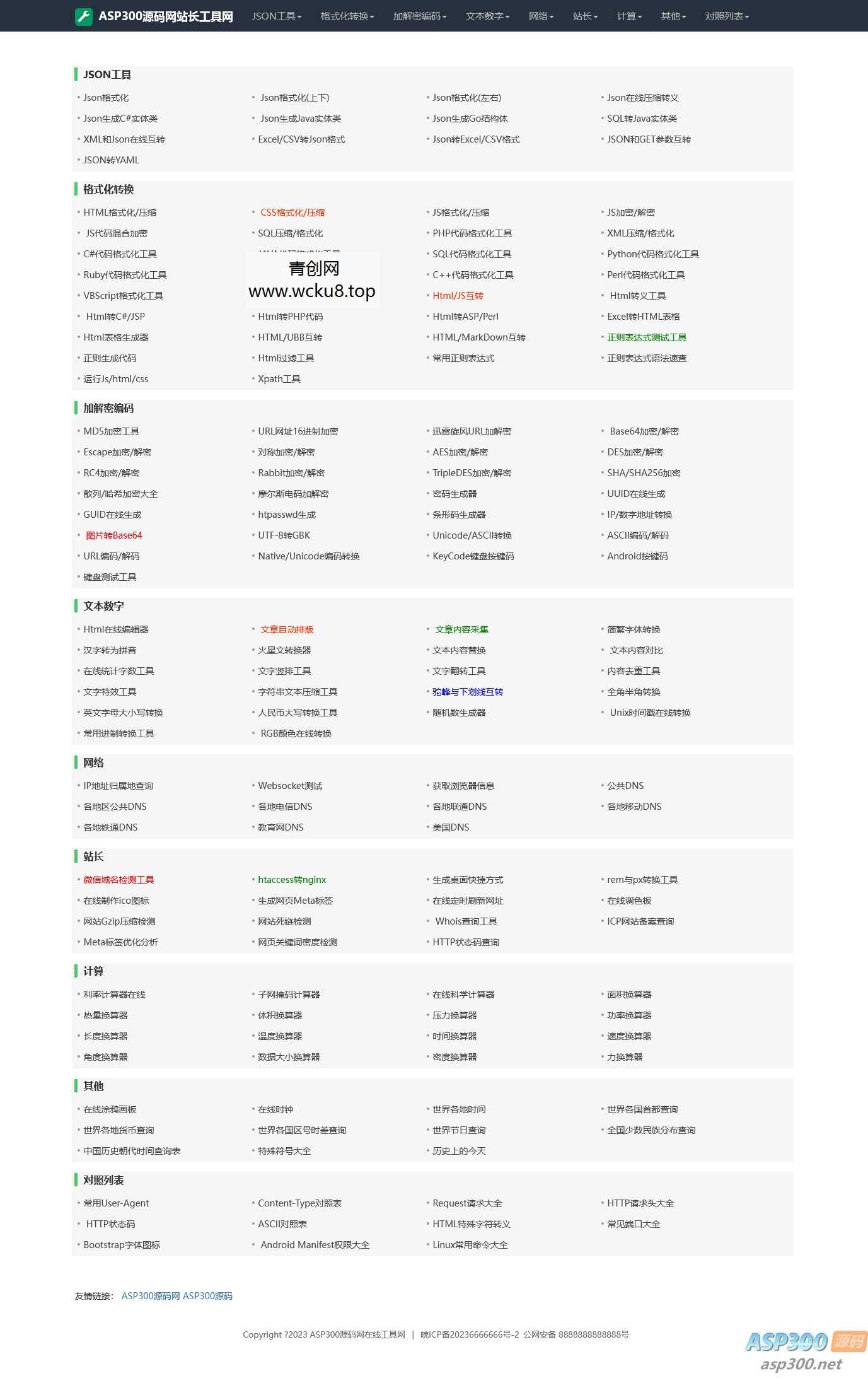2023最新站长必备在线工具箱系统源码 含上百款工具 带后台版本 自适应模板 优化修复版网赚项目-副业赚钱-互联网创业-资源整合青创网