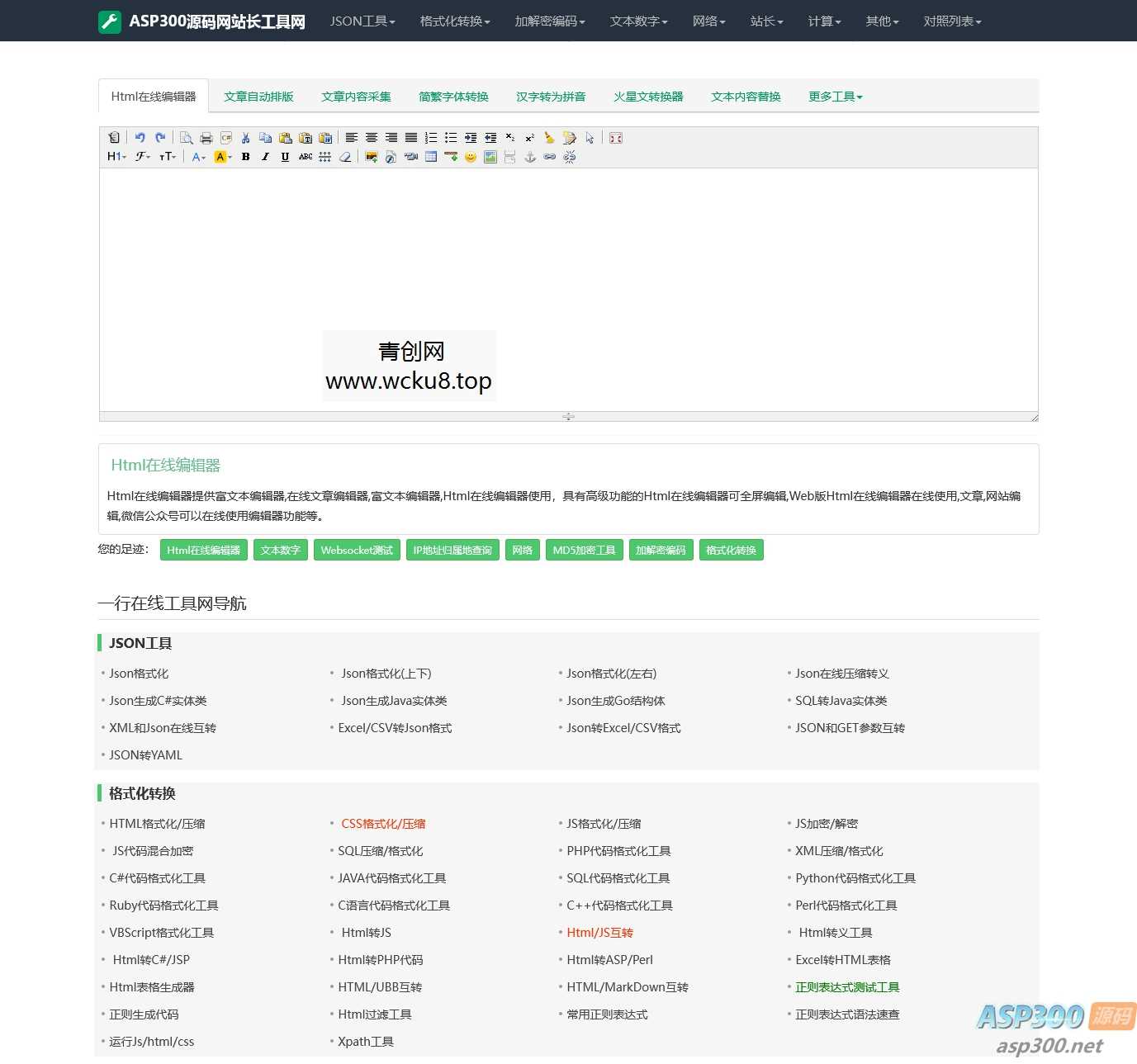 2023最新站长必备在线工具箱系统源码 含上百款工具 带后台版本 自适应模板 优化修复版