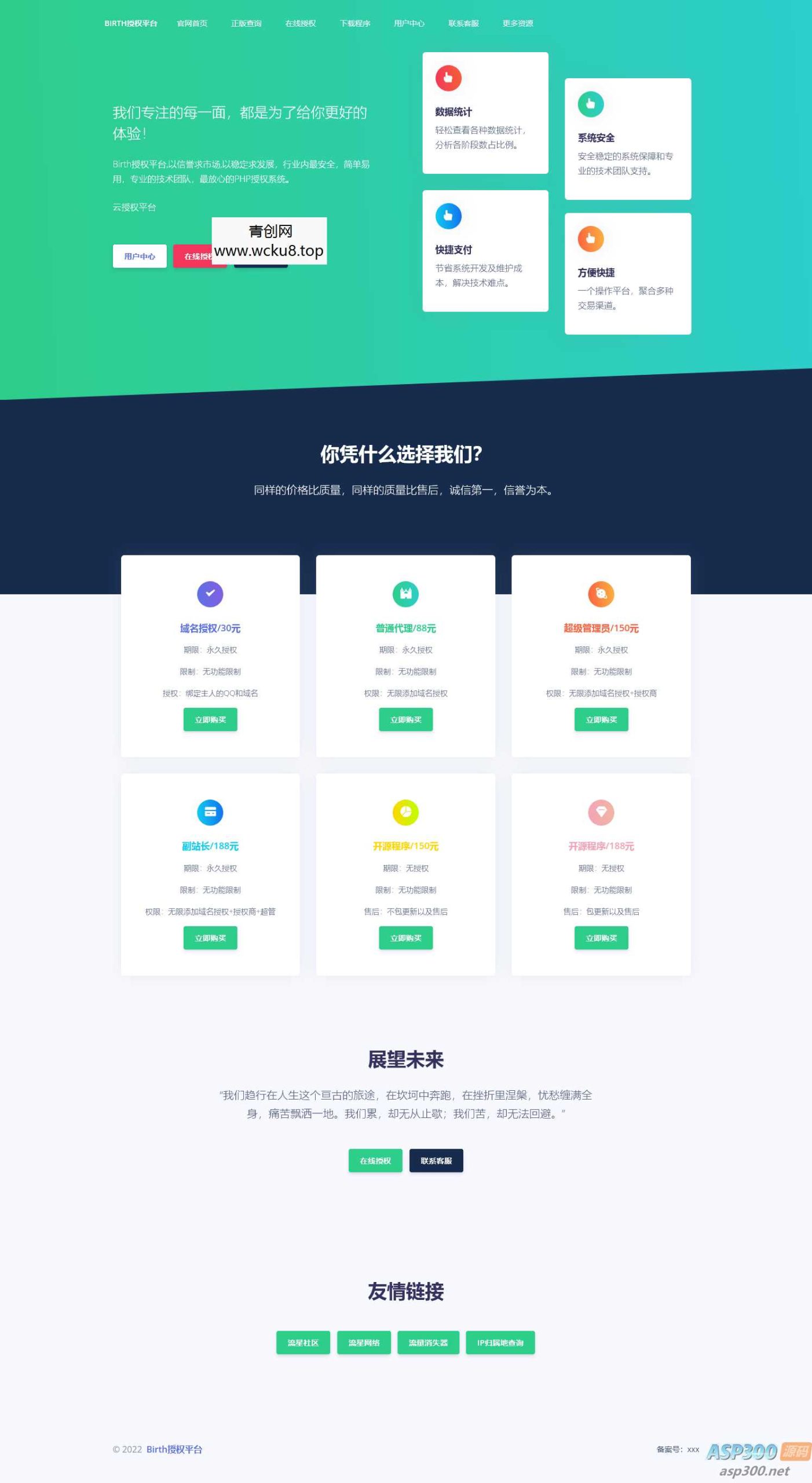 栀子花授权系统 开源版网赚项目-副业赚钱-互联网创业-资源整合青创网