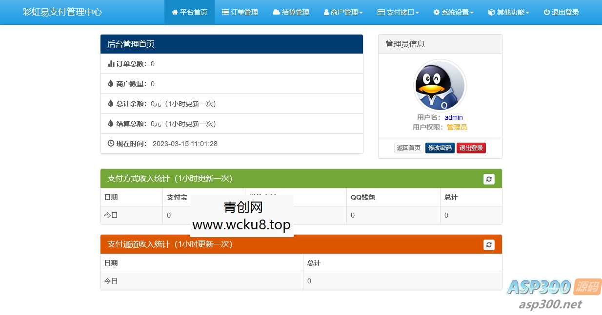 彩虹易支付源码最新版免授权2.0版本前台模板美化+前台用户中心美化版