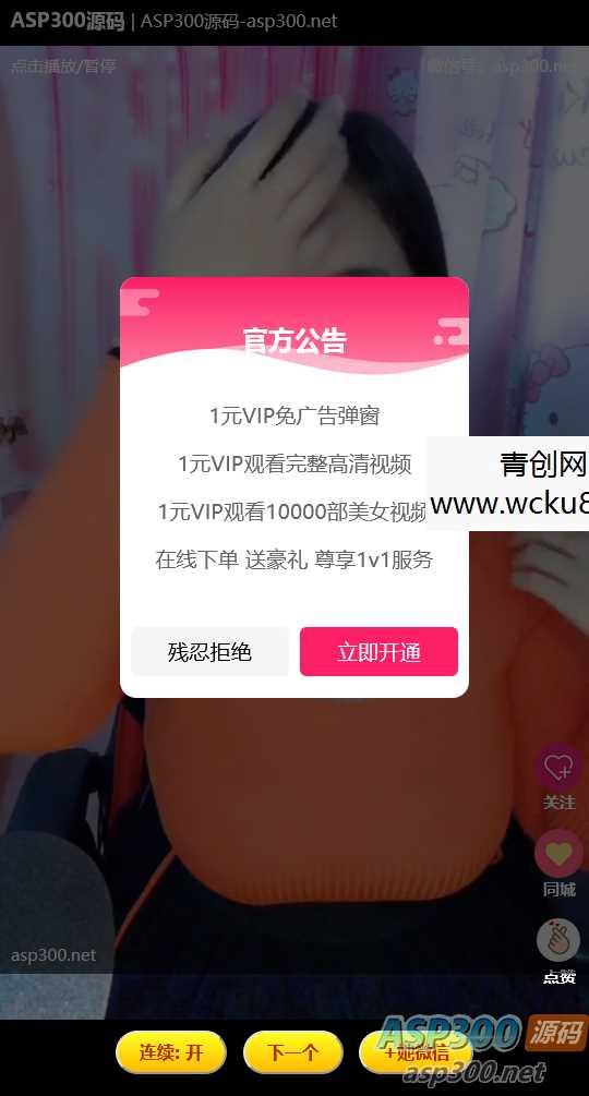 超强随机短视频引流程序源码吸粉视频打赏自带视频+支付接口+源码自适应/安装教程