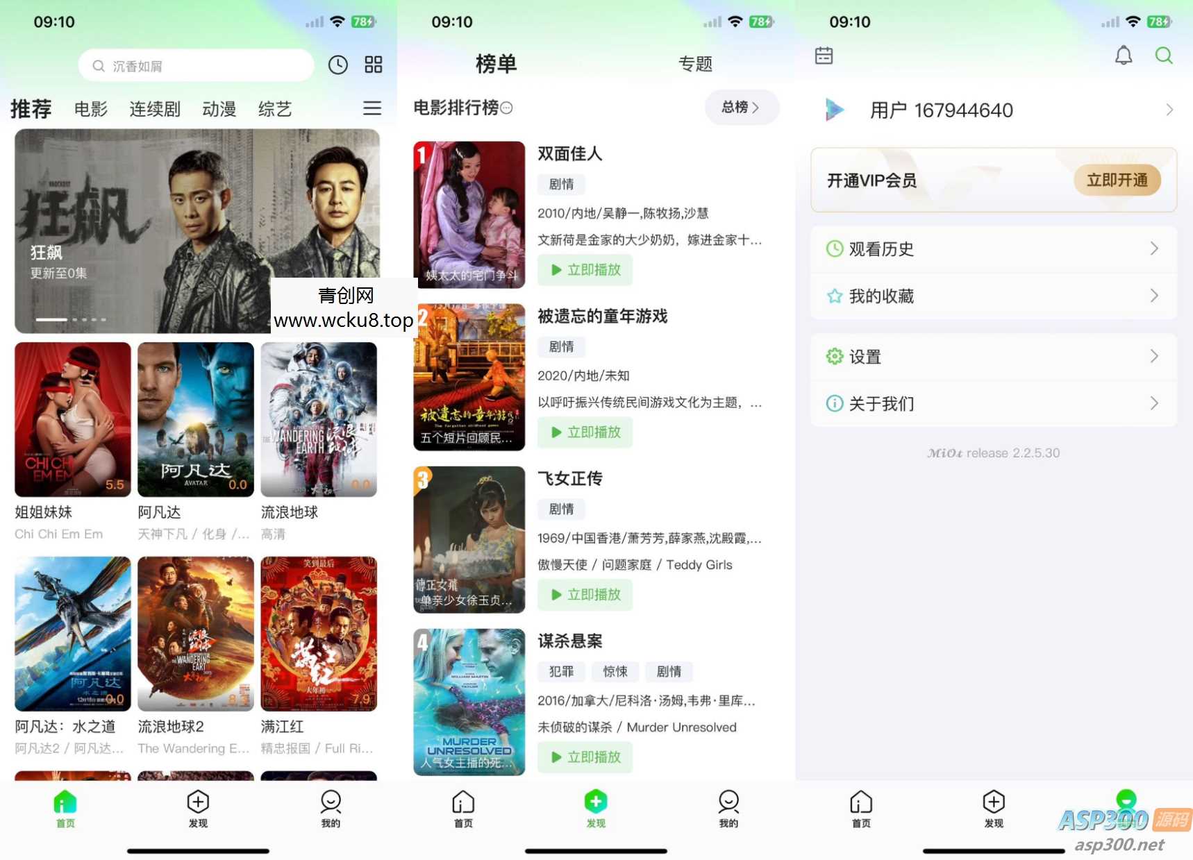 猕猴桃影视系统源码 影视APP源码网赚项目-副业赚钱-互联网创业-资源整合青创网