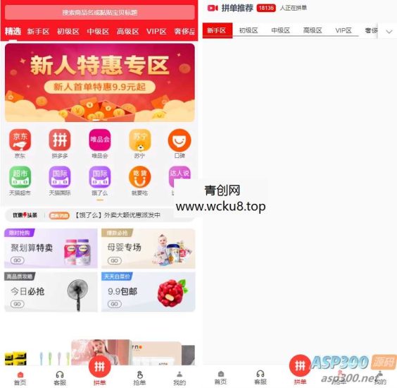 拼单商城【高仿拼多多源码】 拼单系统源码- 拼团源码类目功能比较齐全网赚项目-副业赚钱-互联网创业-资源整合青创网