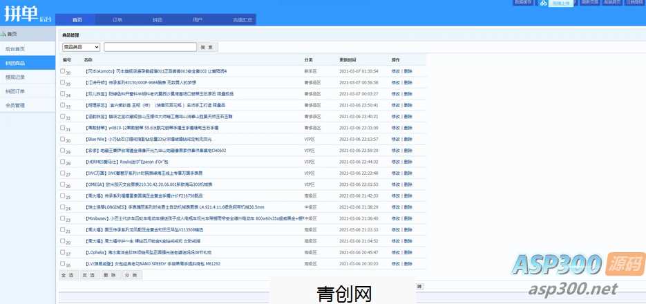 拼单商城【高仿拼多多源码】 拼单系统源码- 拼团源码类目功能比较齐全