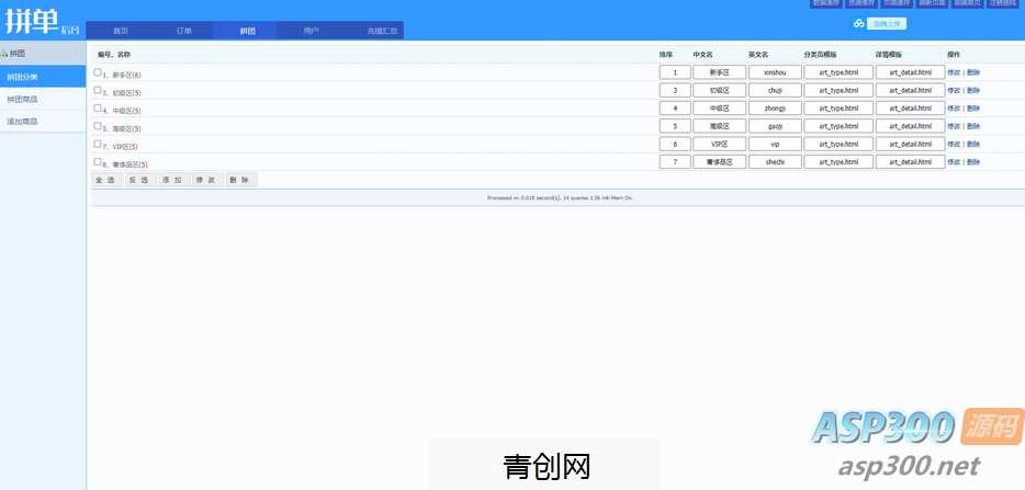 拼单商城【高仿拼多多源码】 拼单系统源码- 拼团源码类目功能比较齐全