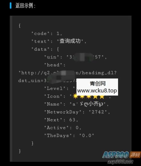 QQ等级信息获取接口源码网赚项目-副业赚钱-互联网创业-资源整合青创网