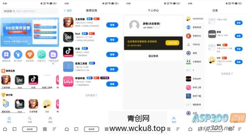 DD应用系统软件库网站源码网赚项目-副业赚钱-互联网创业-资源整合青创网