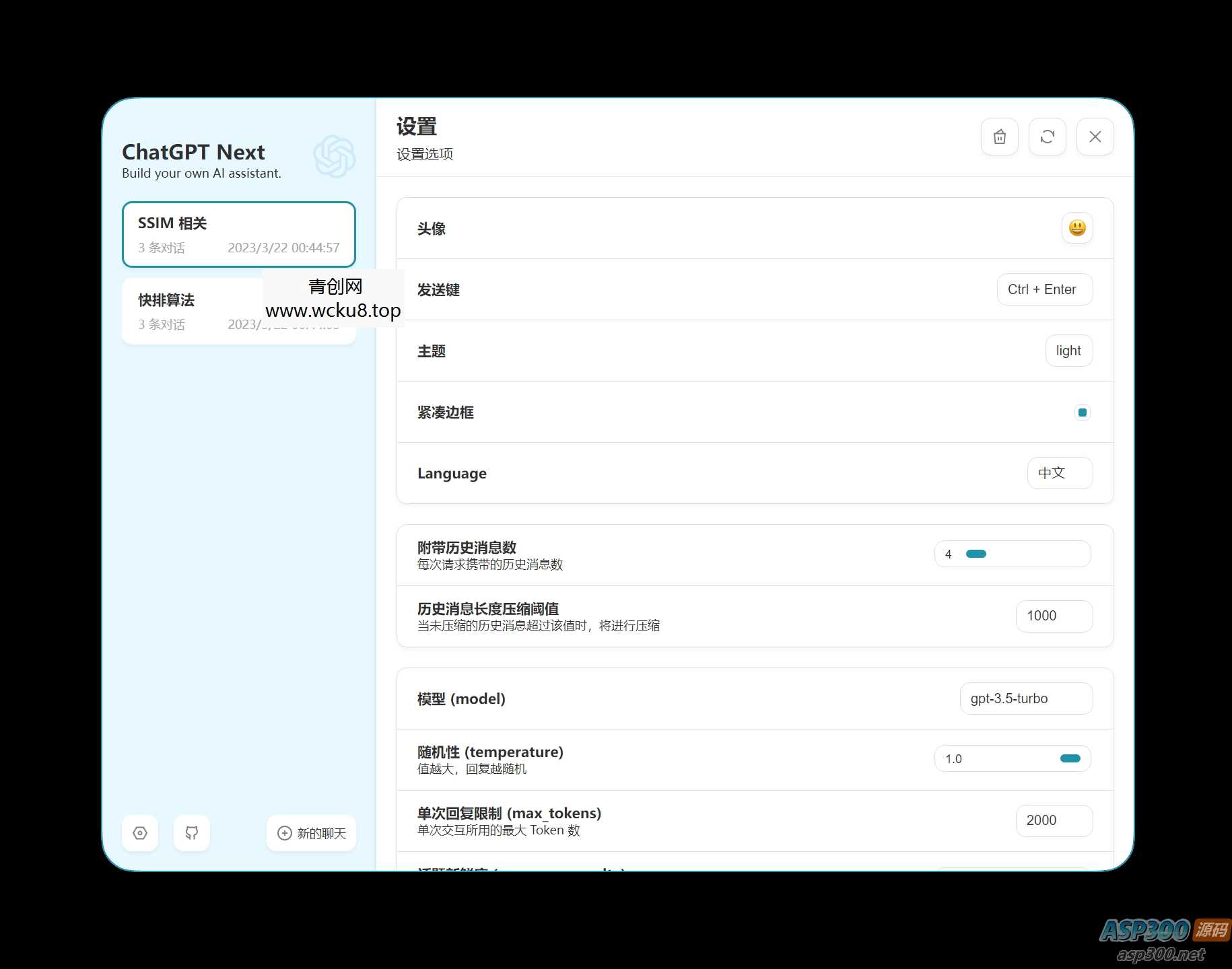 在线响应式ChatGPT网页web版本源码
