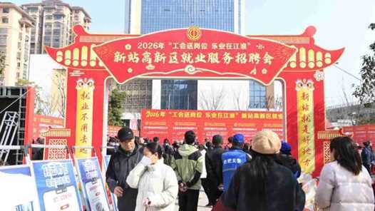 合肥新站高新区工会招聘会实现职工与企业双向奔赴网赚项目-副业赚钱-互联网创业-资源整合青创网