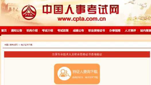 专业技术人员职业资格证书如何获得？电子证书怎么下载？网赚项目-副业赚钱-互联网创业-资源整合青创网