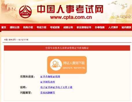 专业技术人员职业资格证书如何获得？电子证书怎么下载？