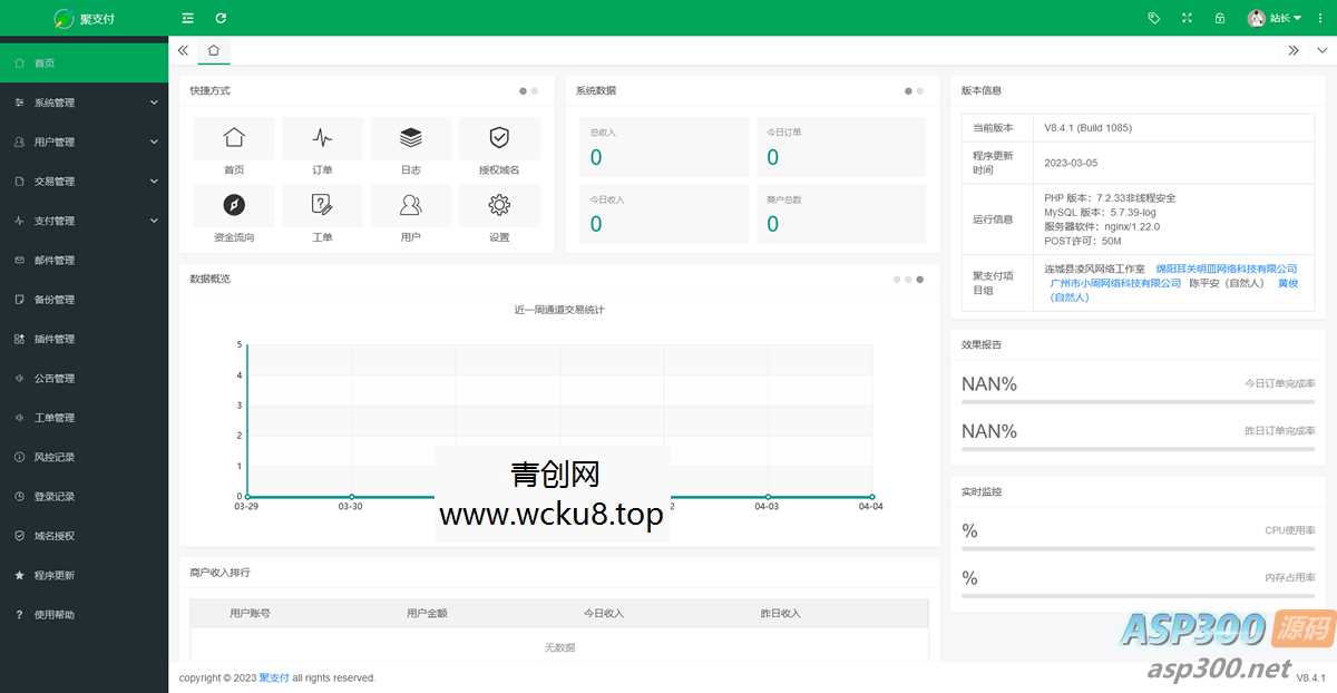 2023年4月最新可用聚支付开源版源码网赚项目-副业赚钱-互联网创业-资源整合青创网