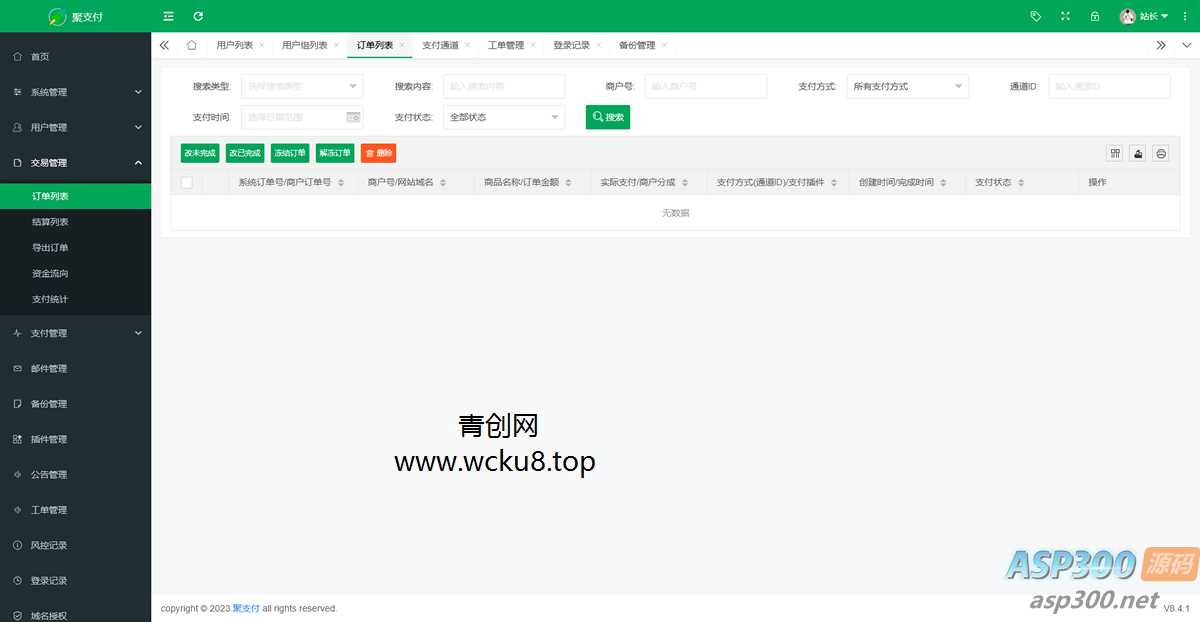 2023年4月最新可用聚支付开源版源码