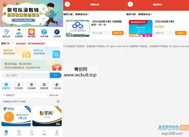 彩虹自助系统二开新增团购、砍价、秒杀等功能网赚项目-副业赚钱-互联网创业-资源整合青创网