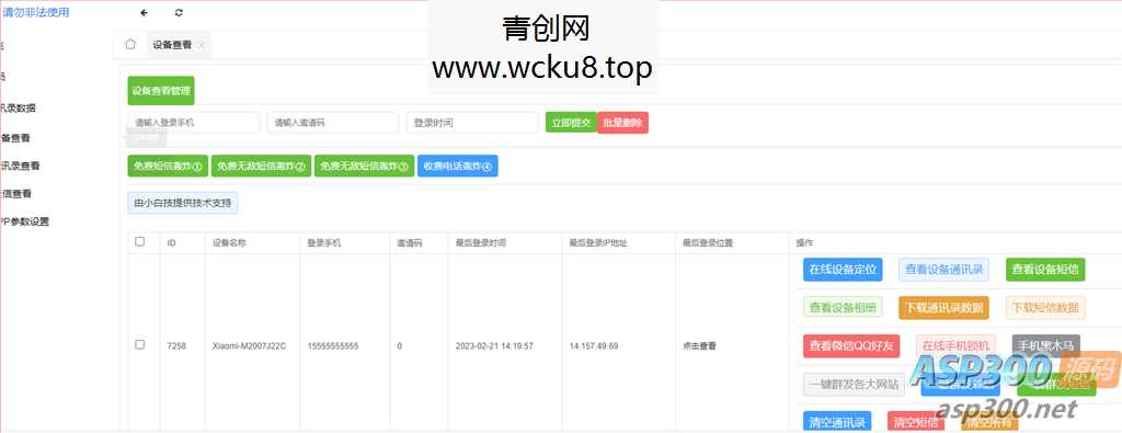 2023双端完美获取通讯录系统源码