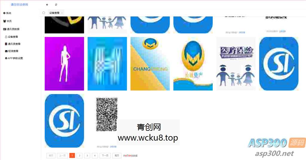 2023双端完美获取通讯录系统源码