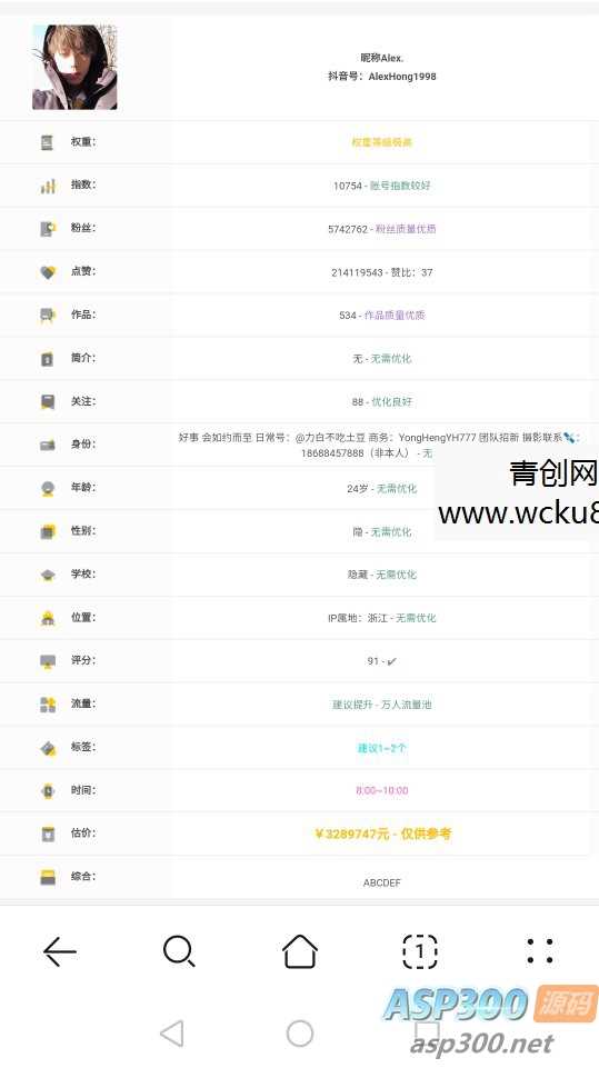【修复版】抖音权重查询源码+内置接口网赚项目-副业赚钱-互联网创业-资源整合青创网