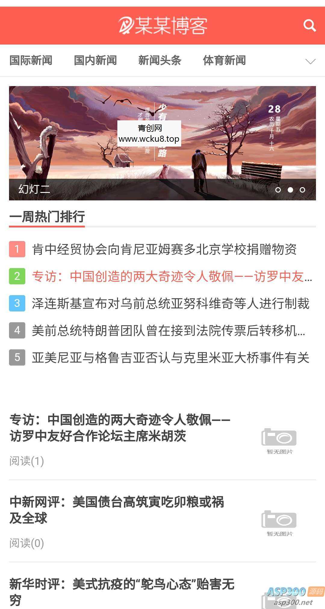 精仿今日头条新闻源码 带自动采集 Eycms内核网赚项目-副业赚钱-互联网创业-资源整合青创网