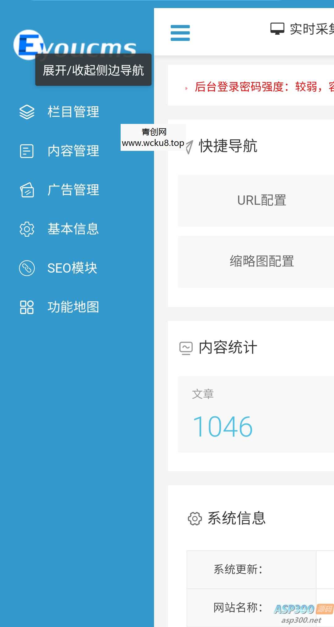 精仿今日头条新闻源码 带自动采集 Eycms内核