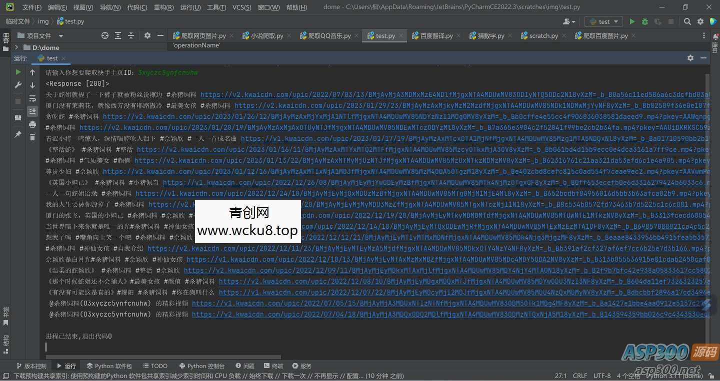 python批量爬取快手主页视频代码