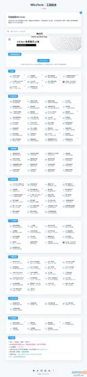 MikuTools轻量在线工具系统源码，含几十款工具网赚项目-副业赚钱-互联网创业-资源整合青创网
