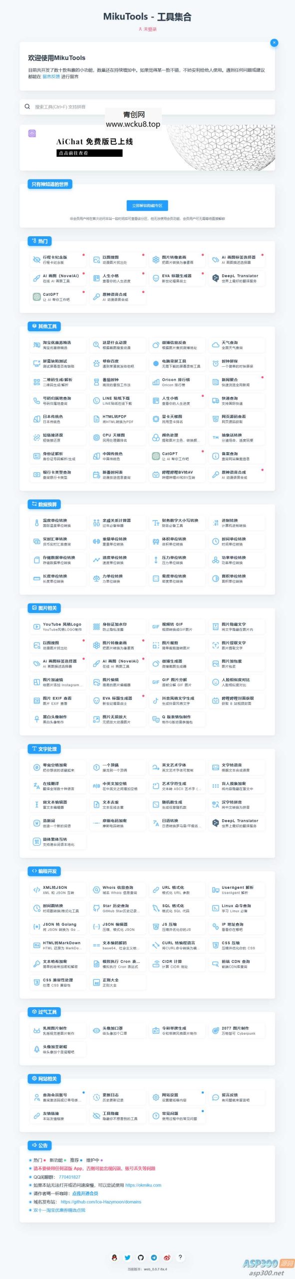 MikuTools轻量在线工具系统源码，含几十款工具网赚项目-副业赚钱-互联网创业-资源整合青创网