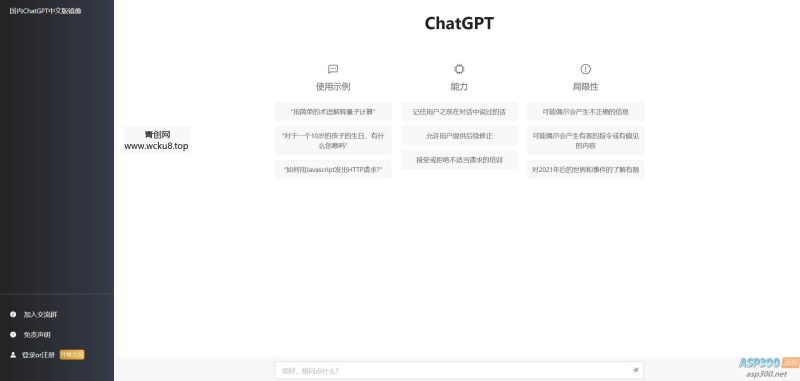 最新ChatGPT网站源码/支持用户付费套餐+赚取收益网赚项目-副业赚钱-互联网创业-资源整合青创网