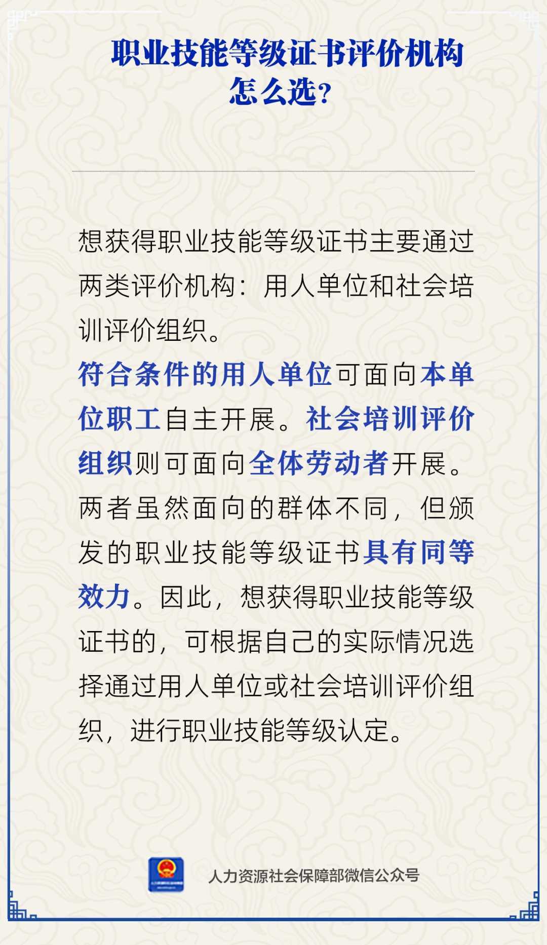 职业技能等级证书评价机构怎么选？