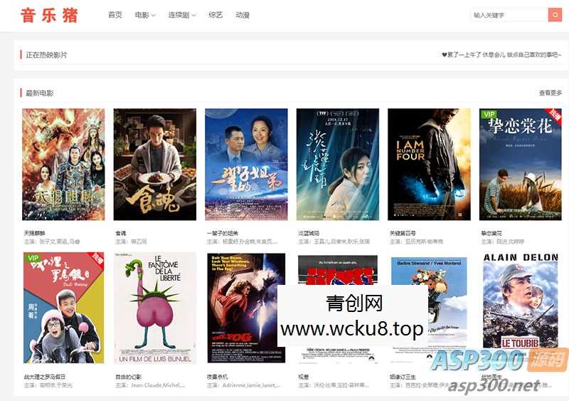 苹果CMS V10模板主题白色简约风格自适应模板源码网赚项目-副业赚钱-互联网创业-资源整合青创网