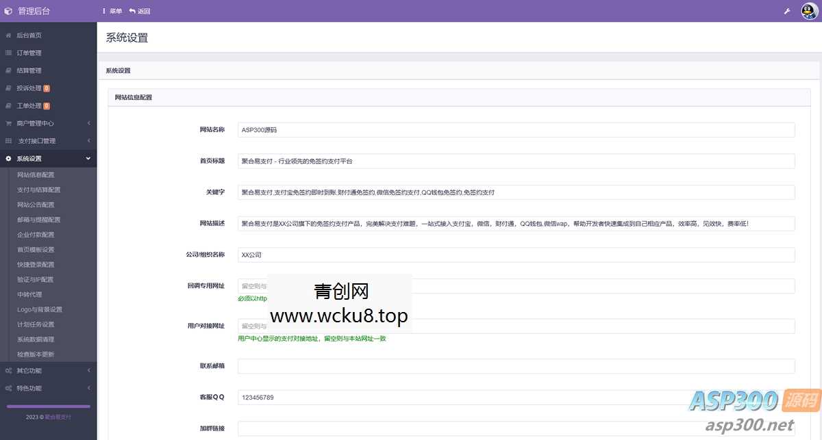 易支付系统二次开发，彩虹易支付推广代理 查单投诉功能