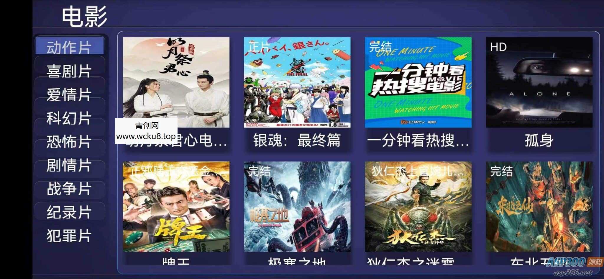 E4A视频APP源码电视盒子酷点电视4.5版 后端苹果cms网赚项目-副业赚钱-互联网创业-资源整合青创网