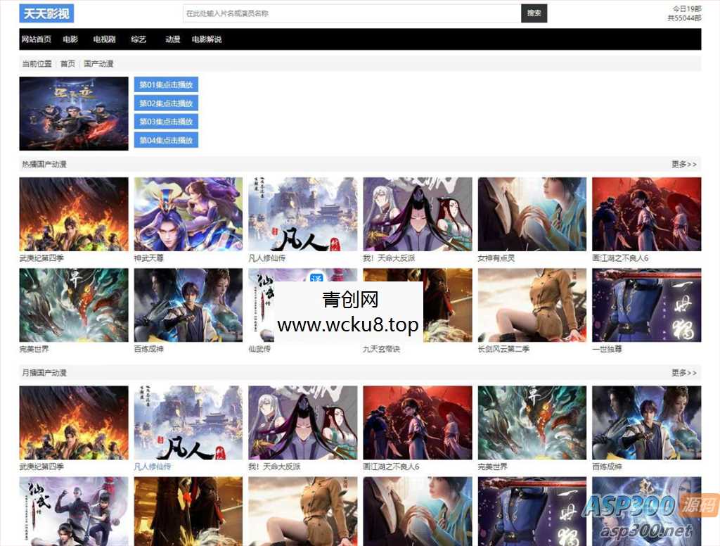 苹果cmsV10简约版自适应x影视模板