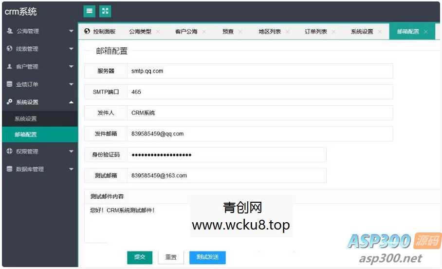 PHP客户关系CRM管理系统源码 企业crm管理系统php源码网赚项目-副业赚钱-互联网创业-资源整合青创网