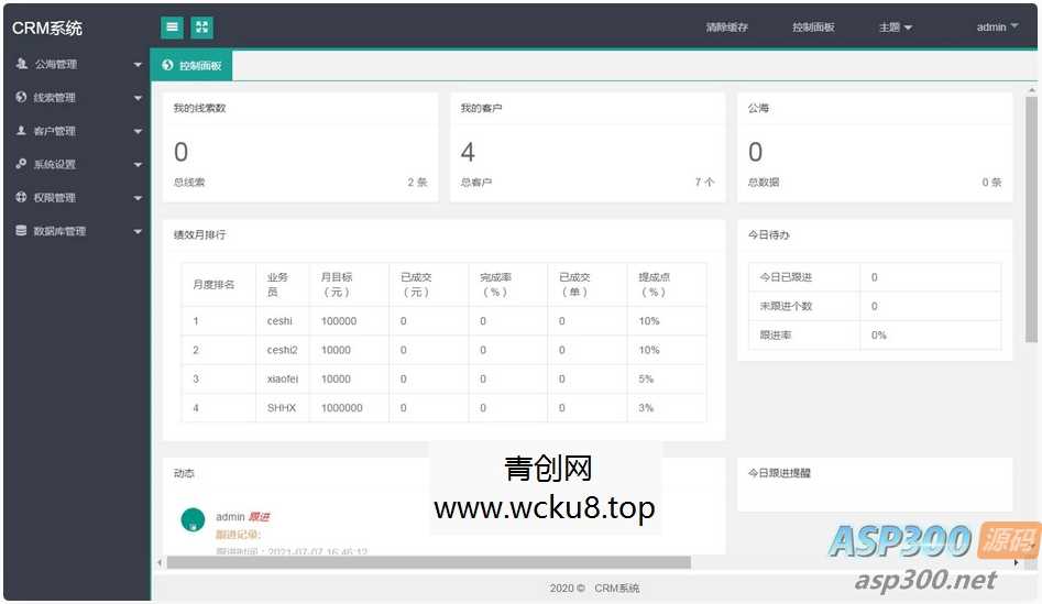 PHP客户关系CRM管理系统源码 企业crm管理系统php源码