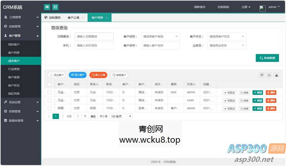 PHP客户关系CRM管理系统源码 企业crm管理系统php源码