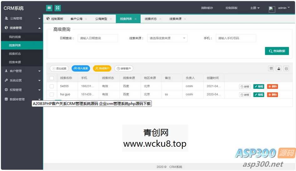 PHP客户关系CRM管理系统源码 企业crm管理系统php源码
