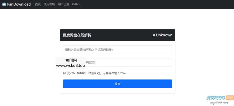 PanDownload 网页复刻版 百度网盘不限速下载带后台PHP源码网赚项目-副业赚钱-互联网创业-资源整合青创网