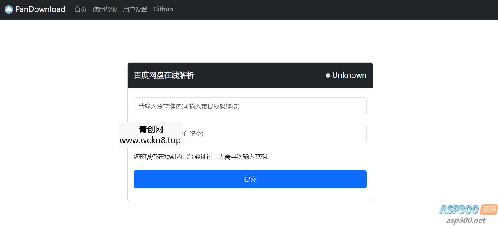 PanDownload 网页复刻版 百度网盘不限速下载带后台PHP源码网赚项目-副业赚钱-互联网创业-资源整合青创网