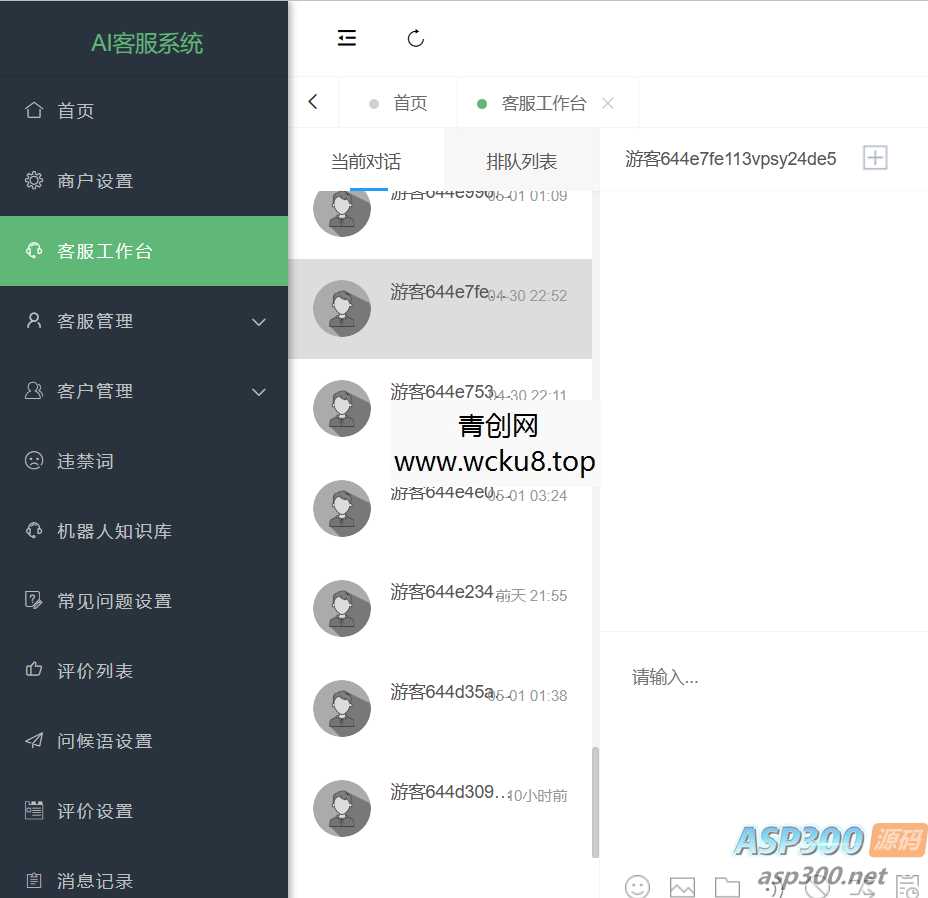 无限坐席在线客服系统源码+视频教程