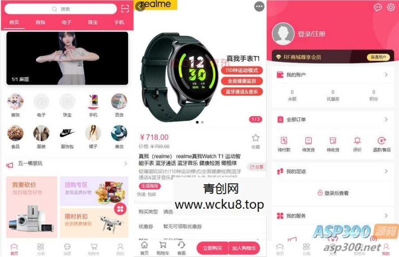 RF 微商城一款免费开源的基础销售功能的微商城源码网赚项目-副业赚钱-互联网创业-资源整合青创网