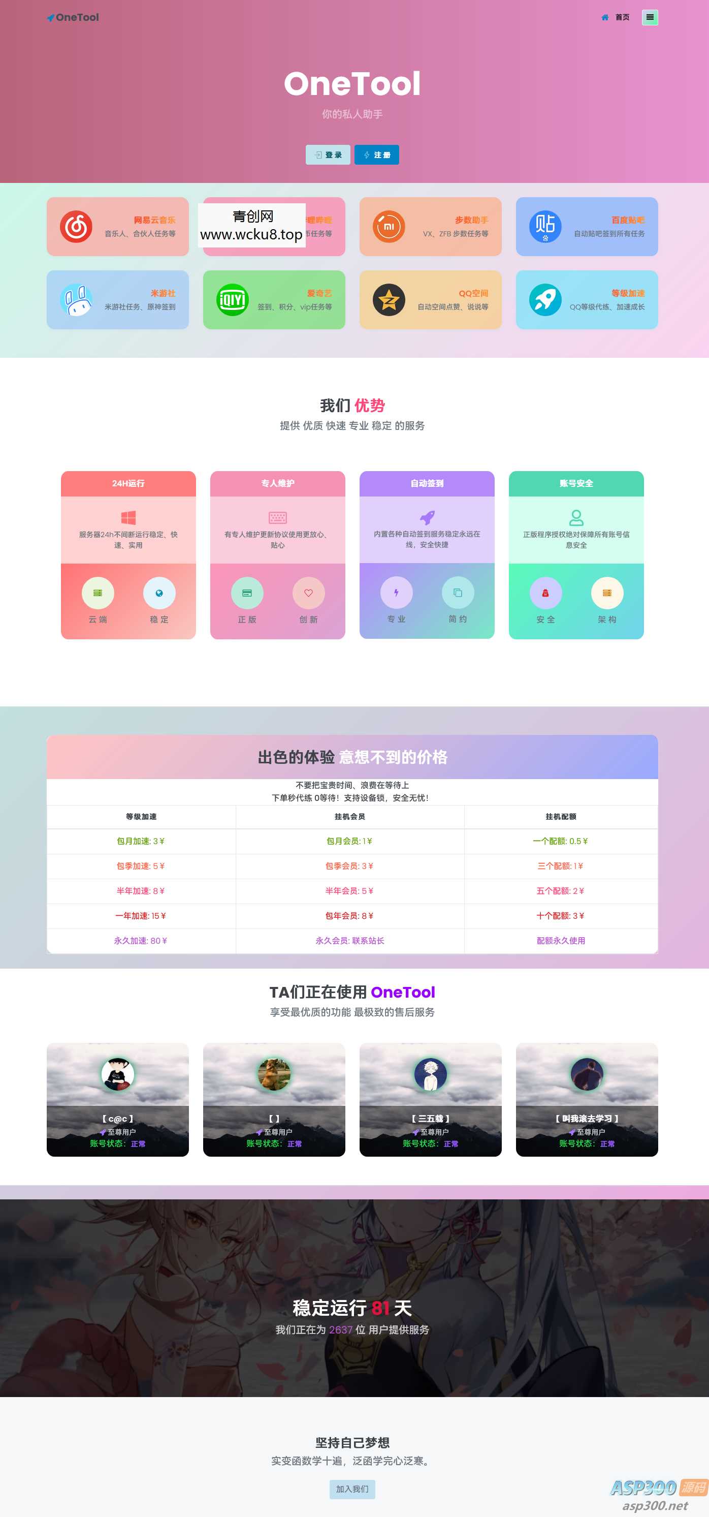 最新OneTool 十一合一多平台助手开心可用版源码