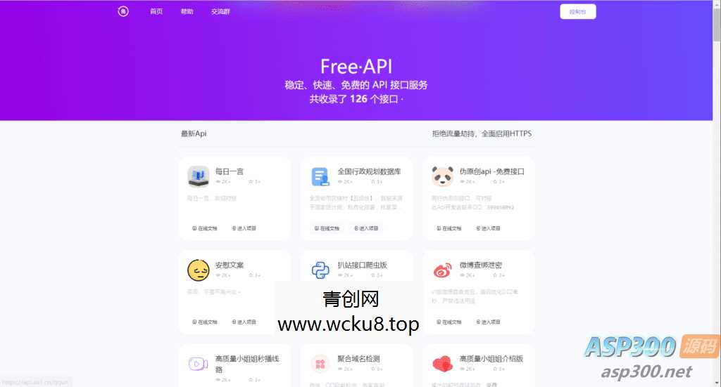 夏柔免费API管理系统源码网赚项目-副业赚钱-互联网创业-资源整合青创网
