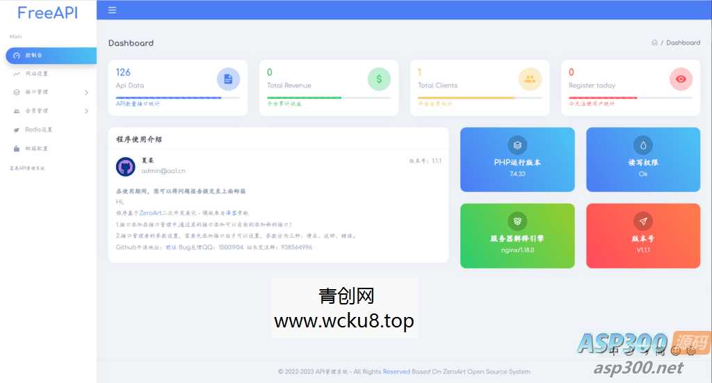 夏柔免费API管理系统源码