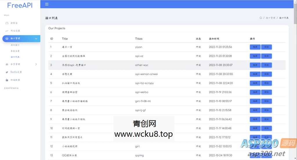 夏柔免费API管理系统源码