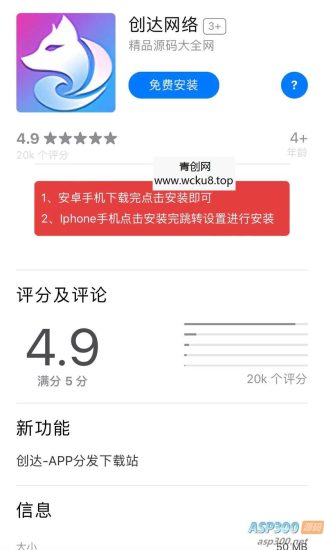 APP下载页支持安卓和苹果含后台源码网赚项目-副业赚钱-互联网创业-资源整合青创网