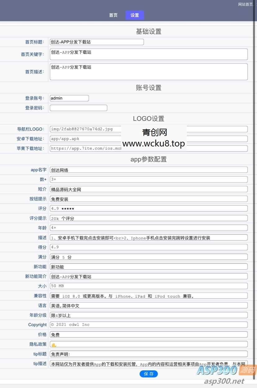 APP下载页支持安卓和苹果含后台源码