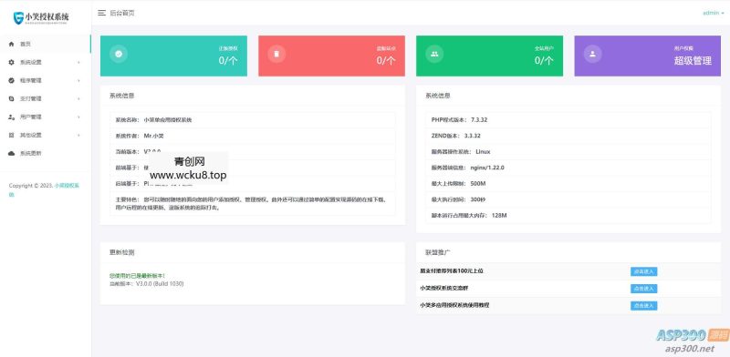 小笑授权系统 一款强大的PHP授权系统网赚项目-副业赚钱-互联网创业-资源整合青创网