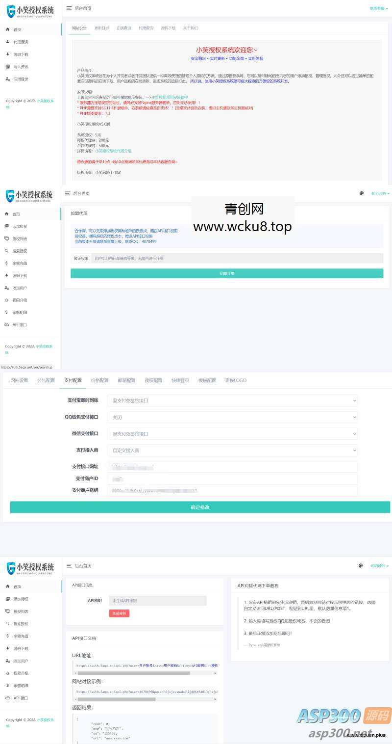 小笑授权系统 一款强大的PHP授权系统
