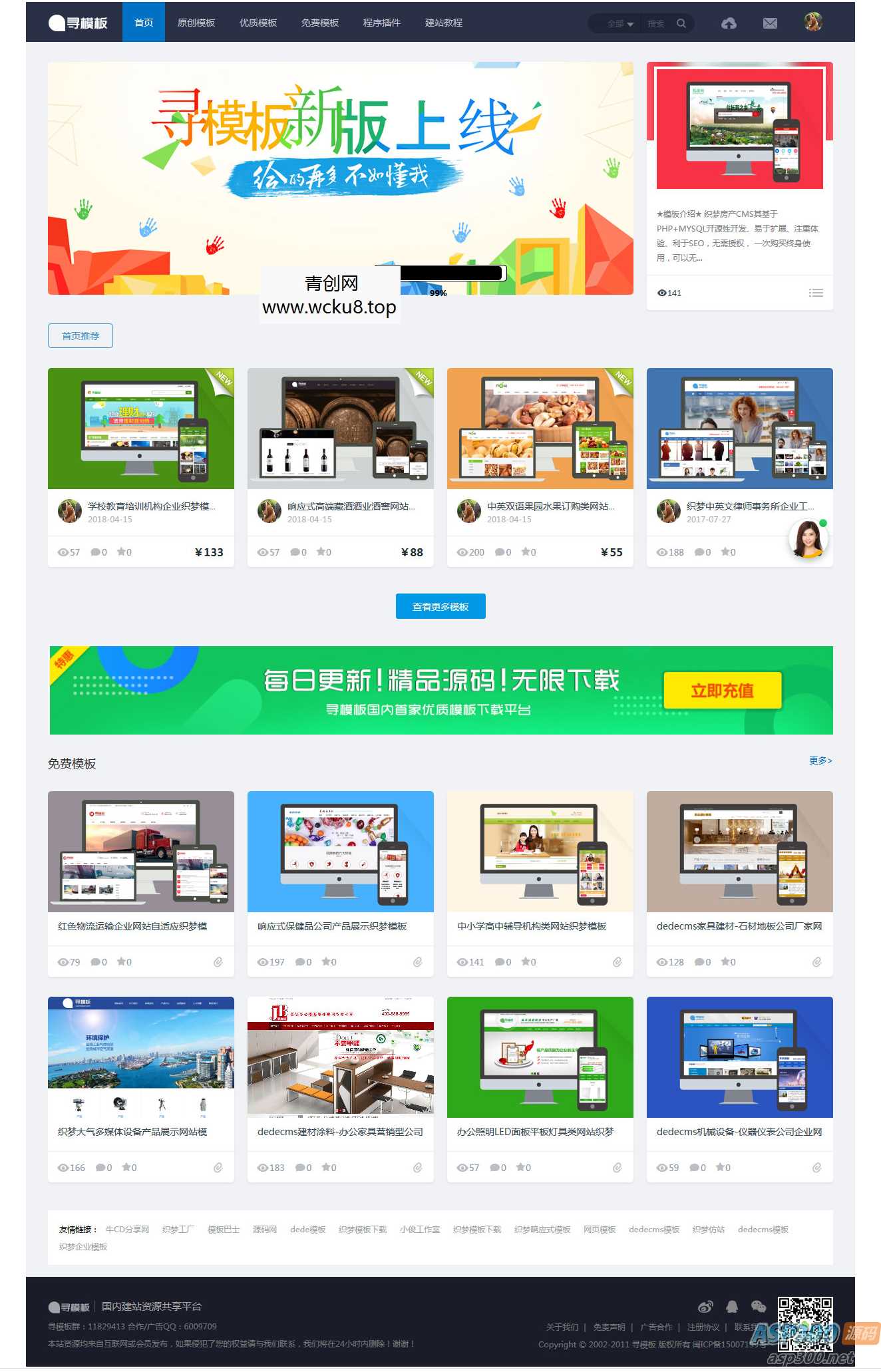 基于织梦DEDECMS内核的寻模板素材图片设计收费下载站源码网赚项目-副业赚钱-互联网创业-资源整合青创网