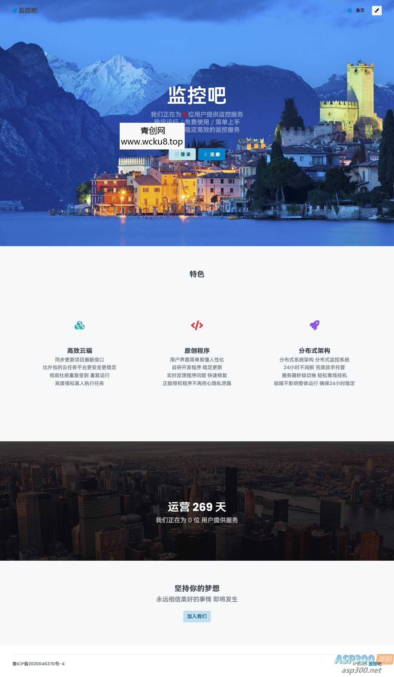 网站监控计划任务云系统源码(定时访问指定网址)网赚项目-副业赚钱-互联网创业-资源整合青创网